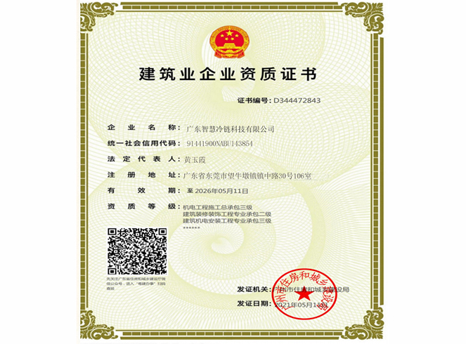 机电专业承包三级资质